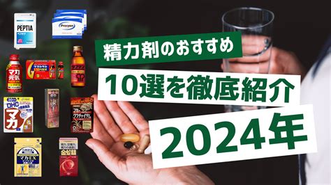 精力剤のおすすめ10選徹底紹介!【2024年】精力剤の。